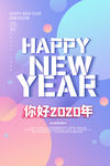 2020新年