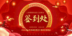 签到处
