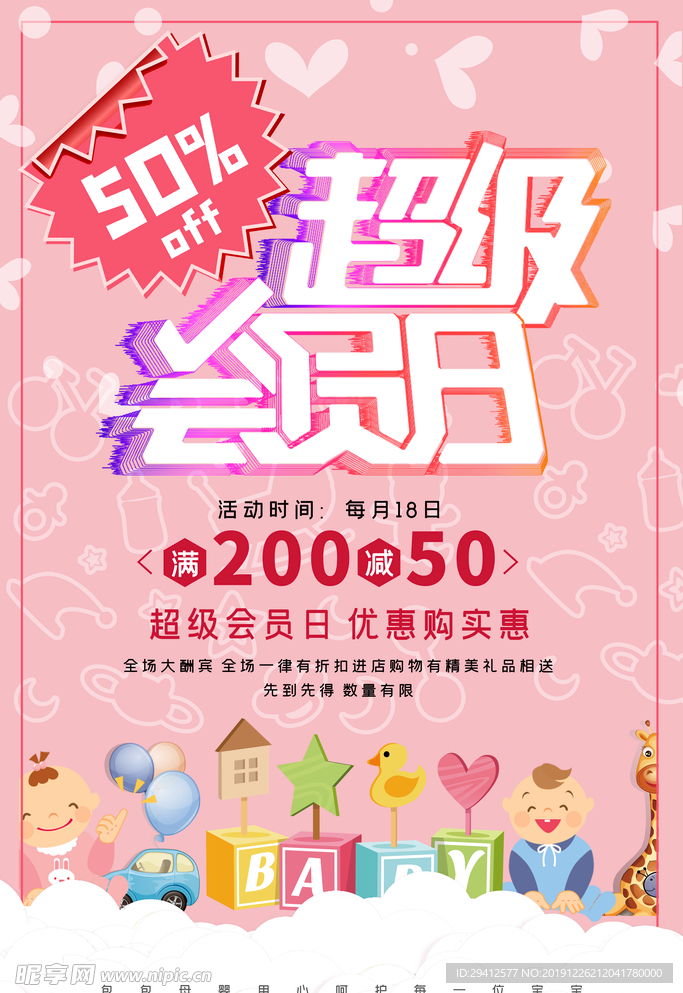会员日
