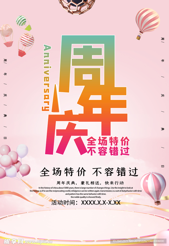 周年庆