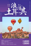 土耳其旅游