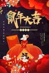 鼠年大吉