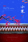 小寒