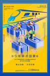 春运抢票
