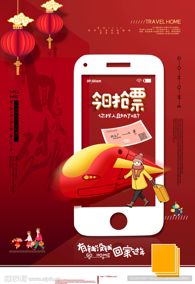 抢票