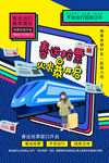 抢票
