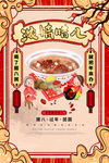 腊八节