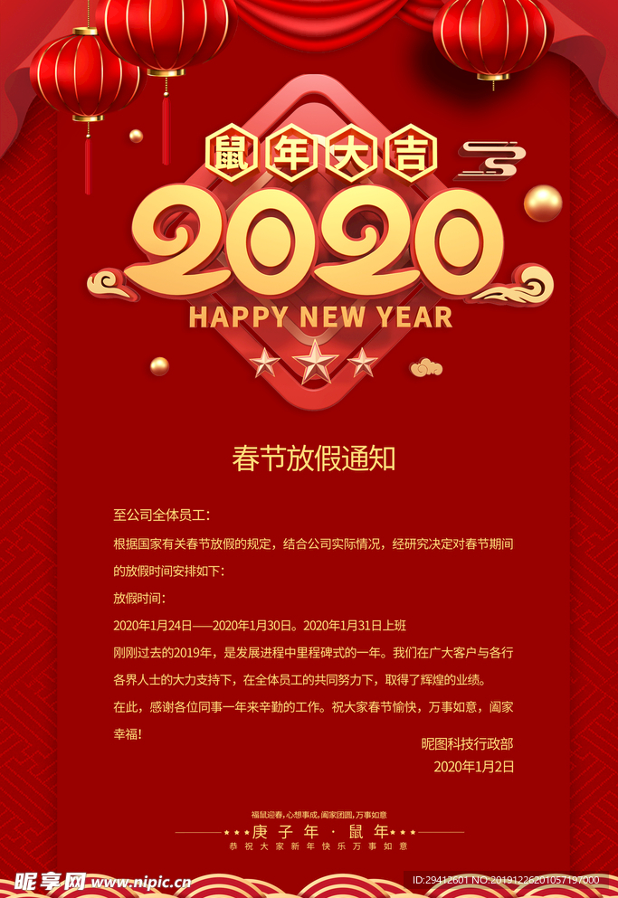 春节放假通知