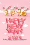 2020鼠年