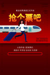 抢票