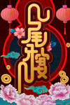 尾牙宴