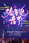 跨年电音节