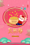 贺新春