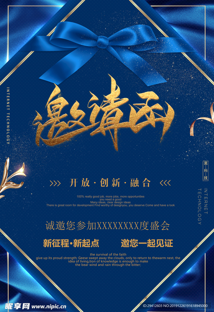 邀请函