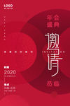 年会盛典