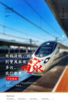 平安春运