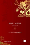龙抬头