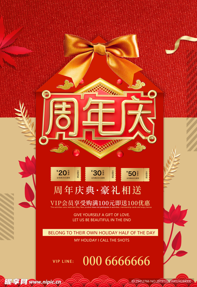 周年庆