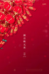 元宵节海报