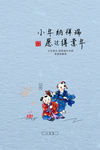 2020小年背景