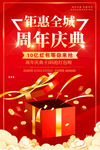 周年庆典