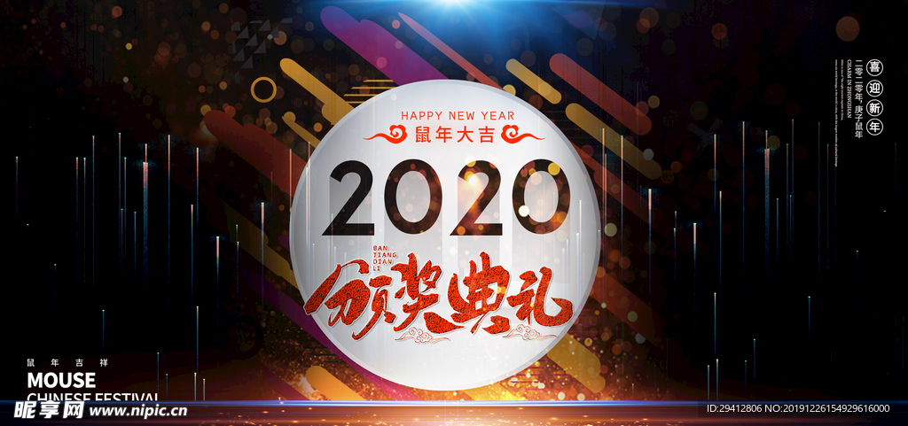 2020年颁奖背景