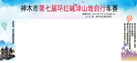 自行车环湖赛
