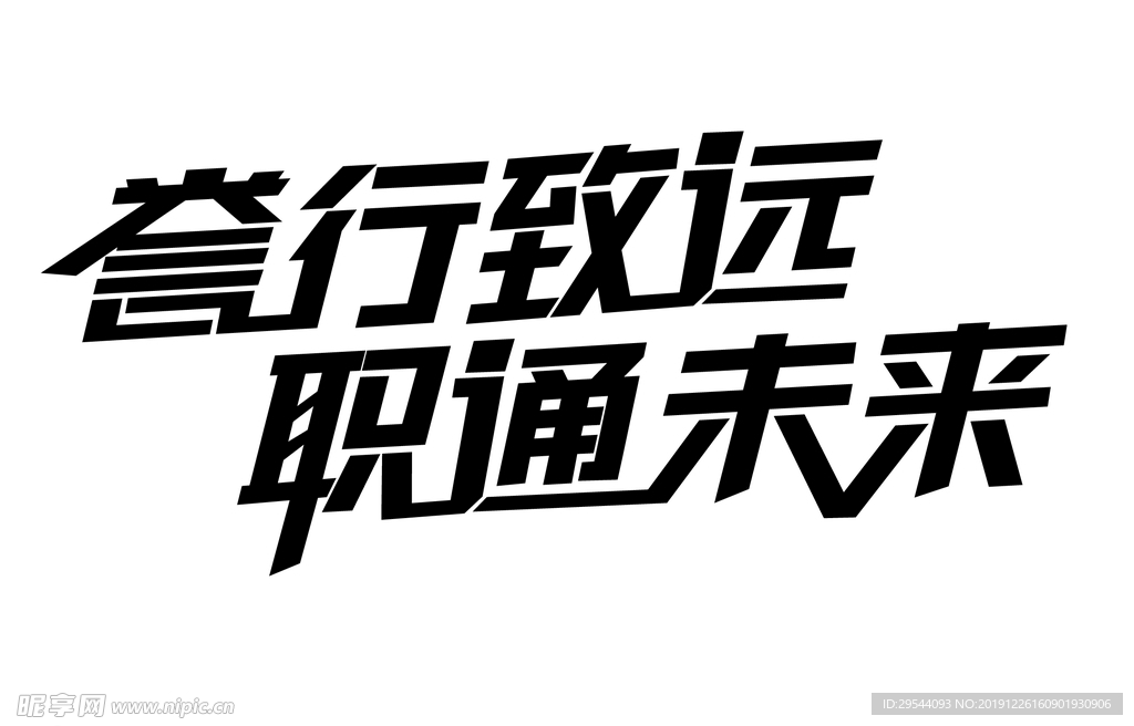 字体