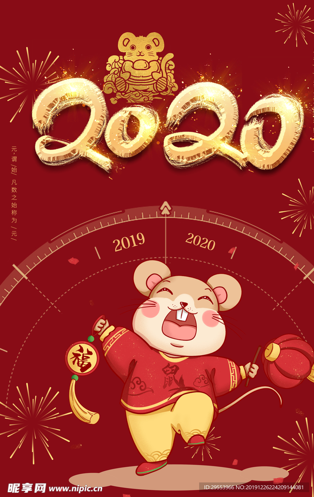 鼠年新年海报图片