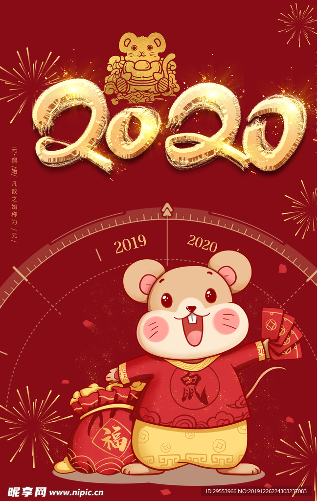 鼠年新年海报图片