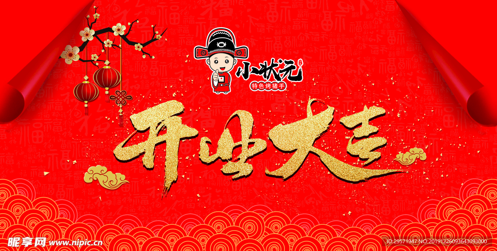开业大吉