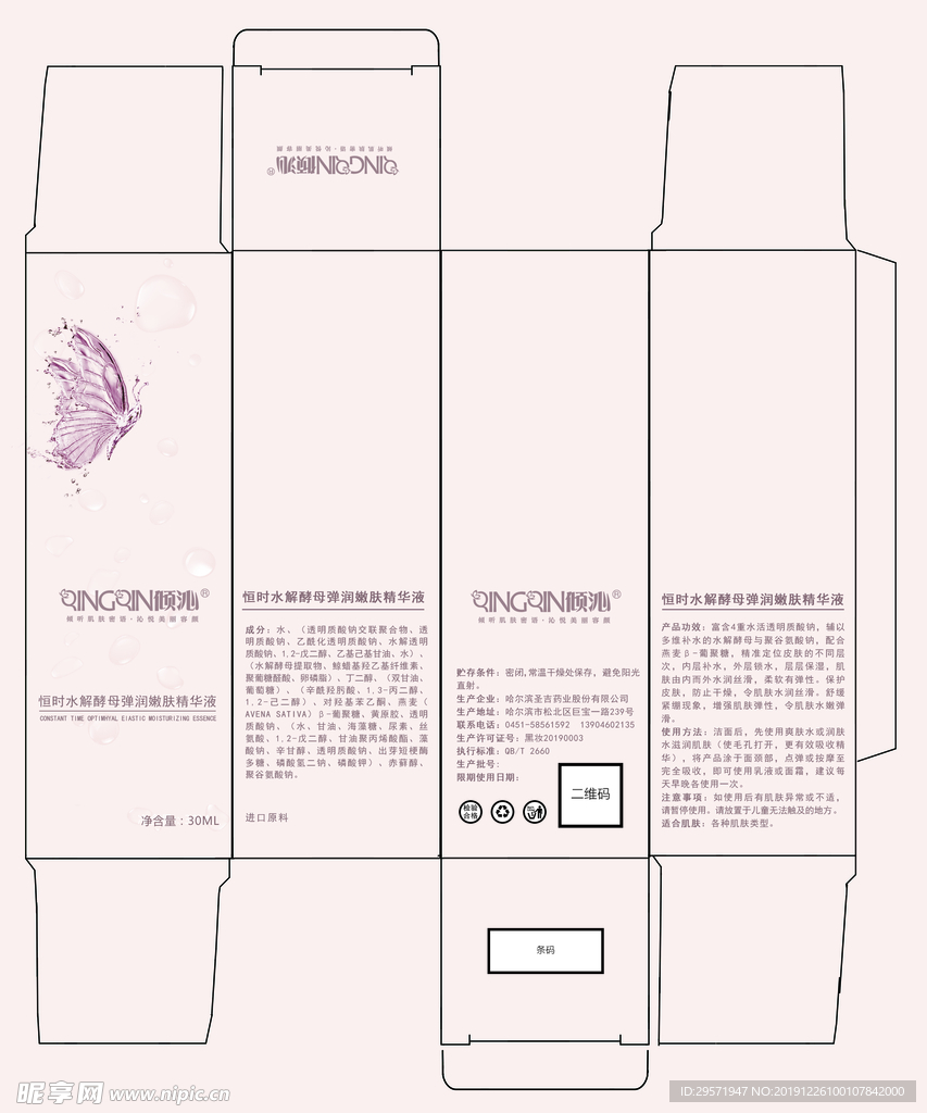 精华液包装盒展开图