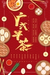 广式早茶