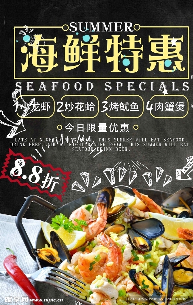 海鲜海报