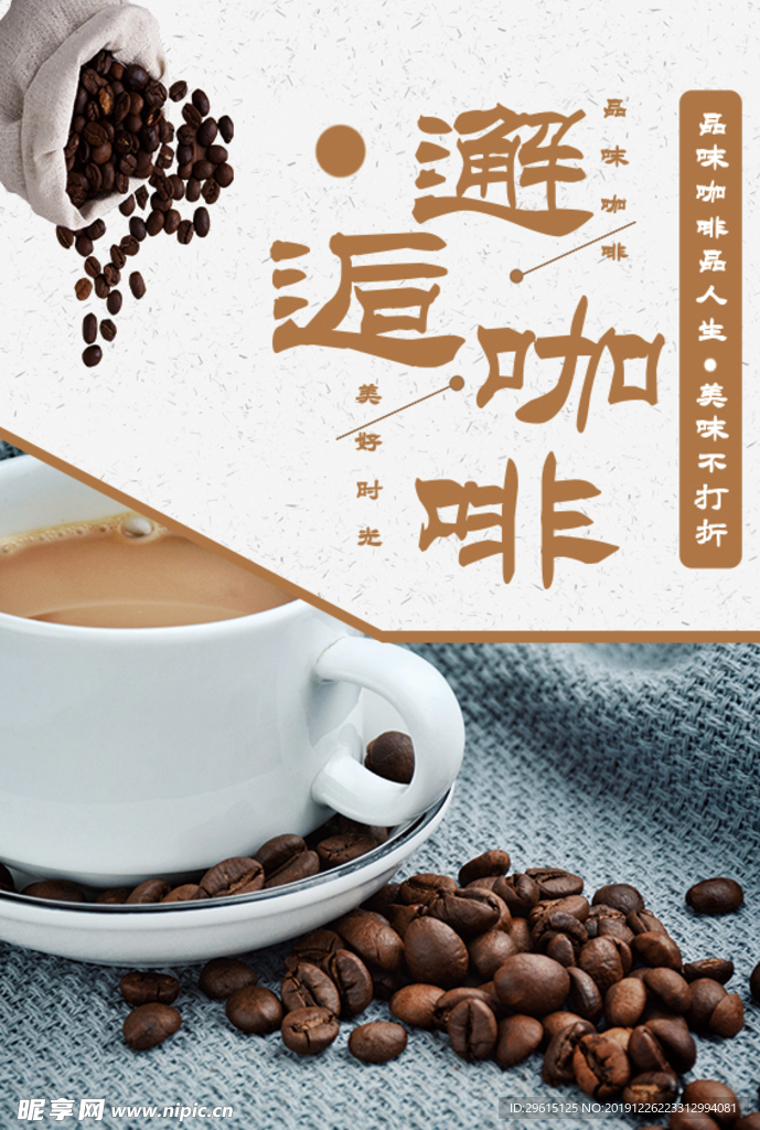 咖啡海报
