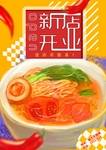 美食海报