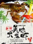 小龙虾海报