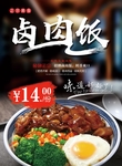 卤肉饭海报