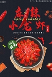 小龙虾海报