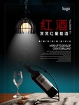 葡萄酒海报