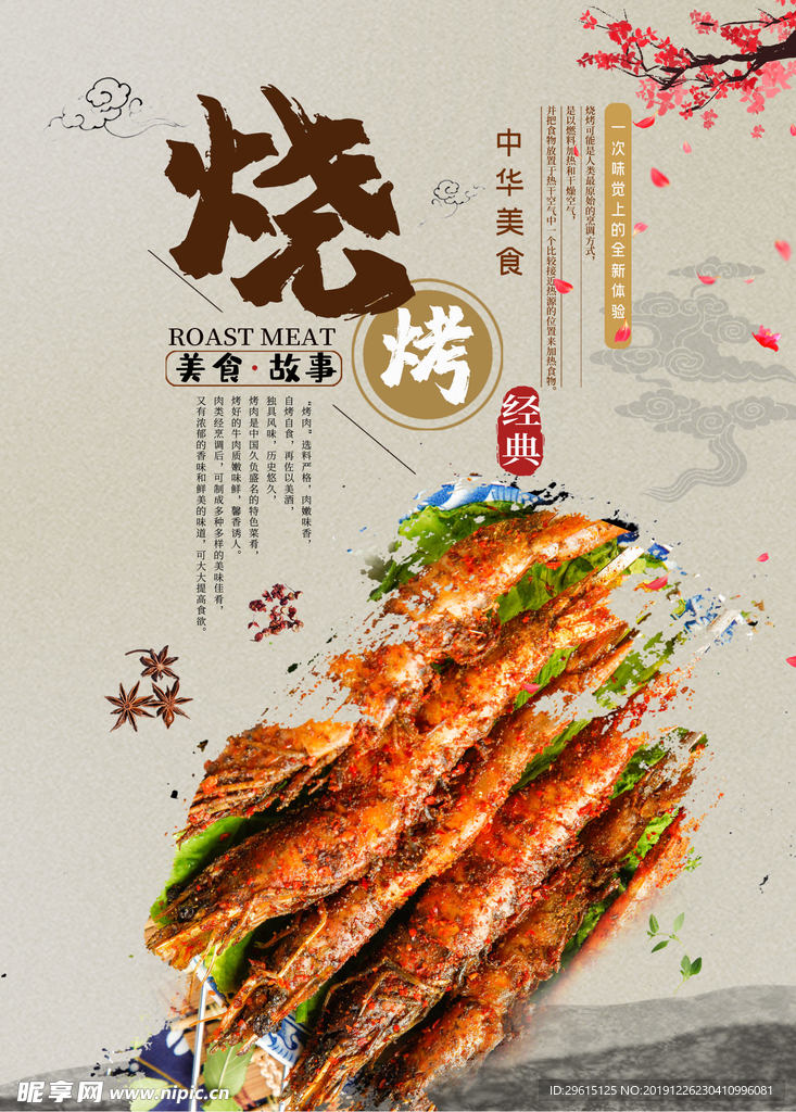 烧烤海报