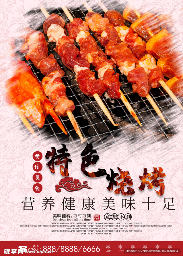烧烤海报