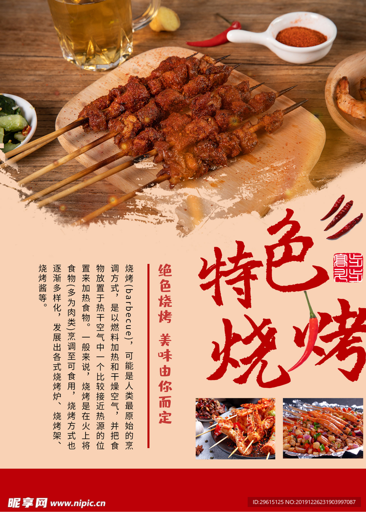 烧烤海报