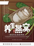 燕窝海报