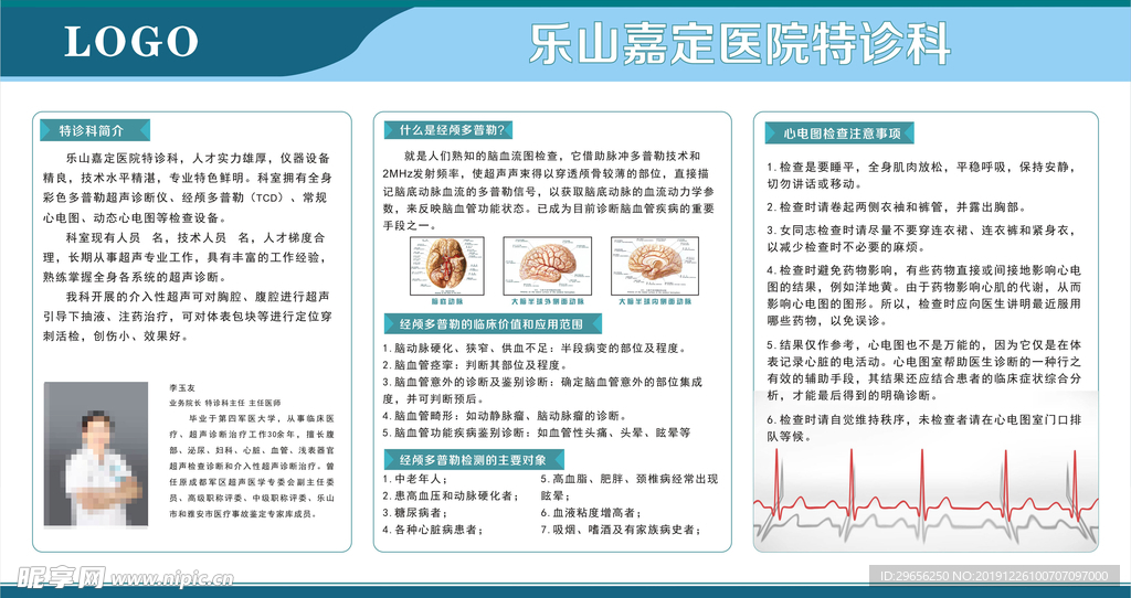 特诊科 心电图