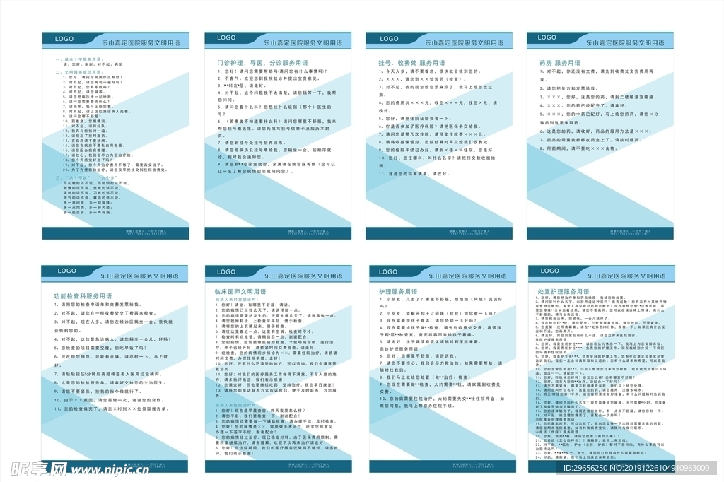 医院服务用语