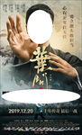 电影叶问4分层海报