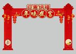 年味门头