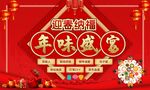 过年活动