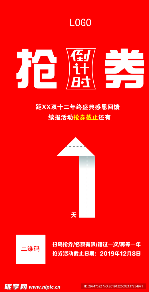 倒计时三天